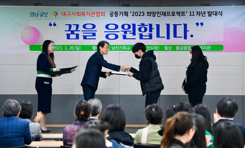 영남일보 희망인재 프로젝트 발대식 인재 양성 힘찬 발걸음