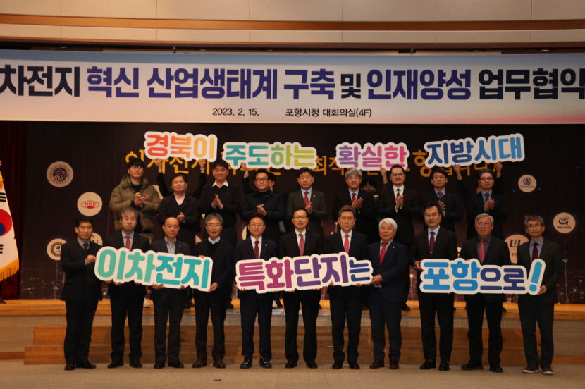 2차전지 특화단지 최적지 입지 굳히는 포항