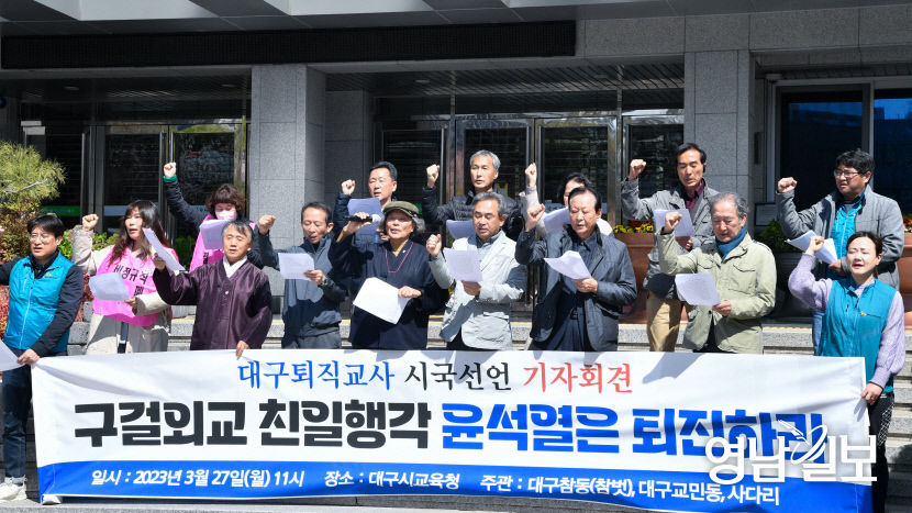 [포토뉴스] 대구지역 퇴직교사들 대일 굴욕 외교 비판 시국선언 발표