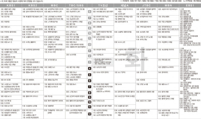 3월28일(화) TV 편성표
