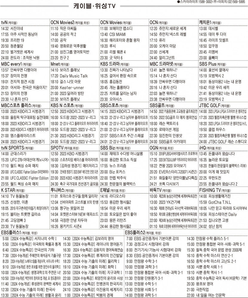 3월28일(화) 케이블·위성TV 편성표