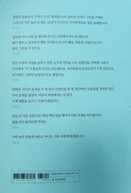 [동네뉴스] 우리의 솔직담백한 詩…시야 놀자 출판기념회
