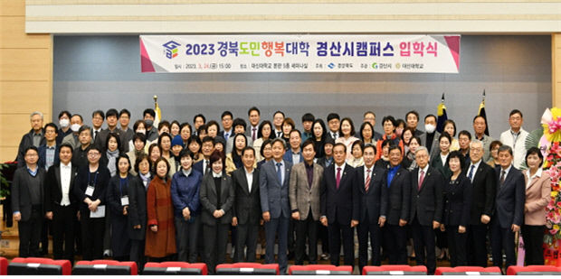 제3기 경북도민행복대학 경산시 캠퍼스 입학식 열려
