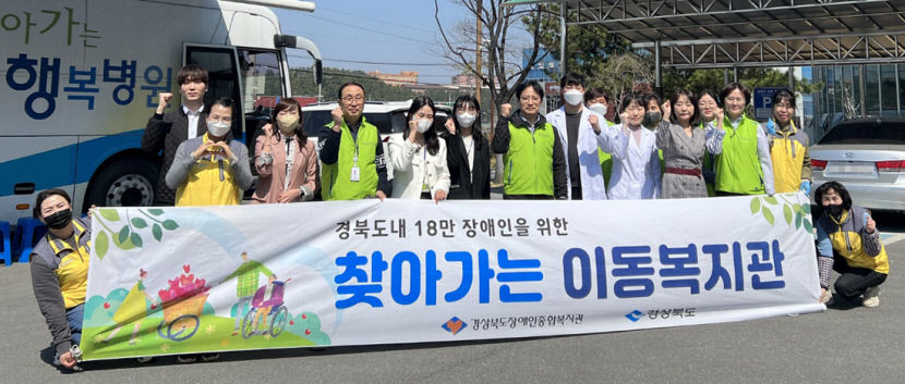 포항의료원, 장애인 방문 의료서비스