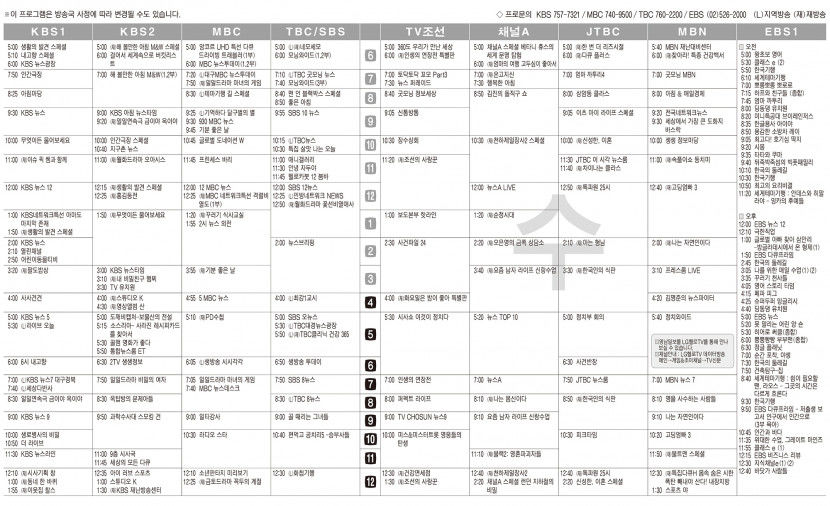 3월29일(수) TV 편성표