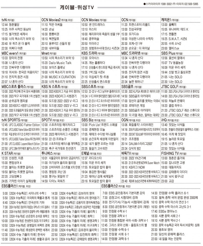 3월29일(수) 케이블·위성TV 편성표