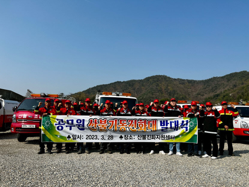 경북 상주시 공무원 산불기동진화대 발대식