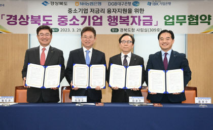 경북 중소기업 반값 이자 낸다…경북도 행복자금 확대