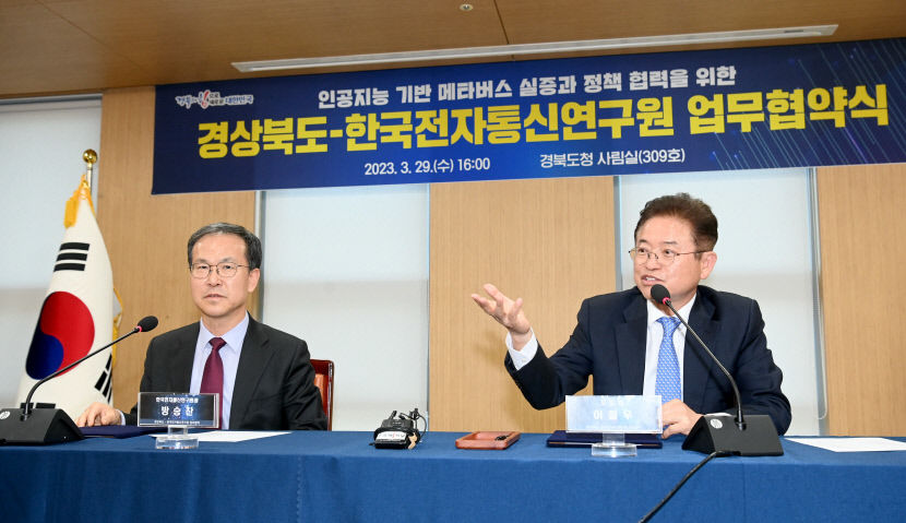 1.인공지능_기반_메타버스_실증과_정책_협력을_위한_업무협약3