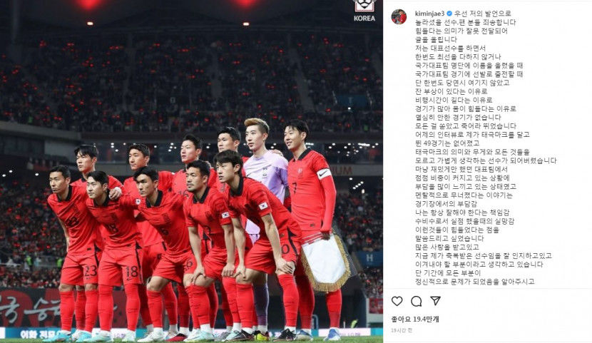 김민재 사과문, 손흥민과 언팔 불화설 일단락?