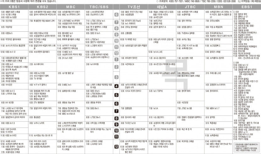 3월30일(목) TV 편성표