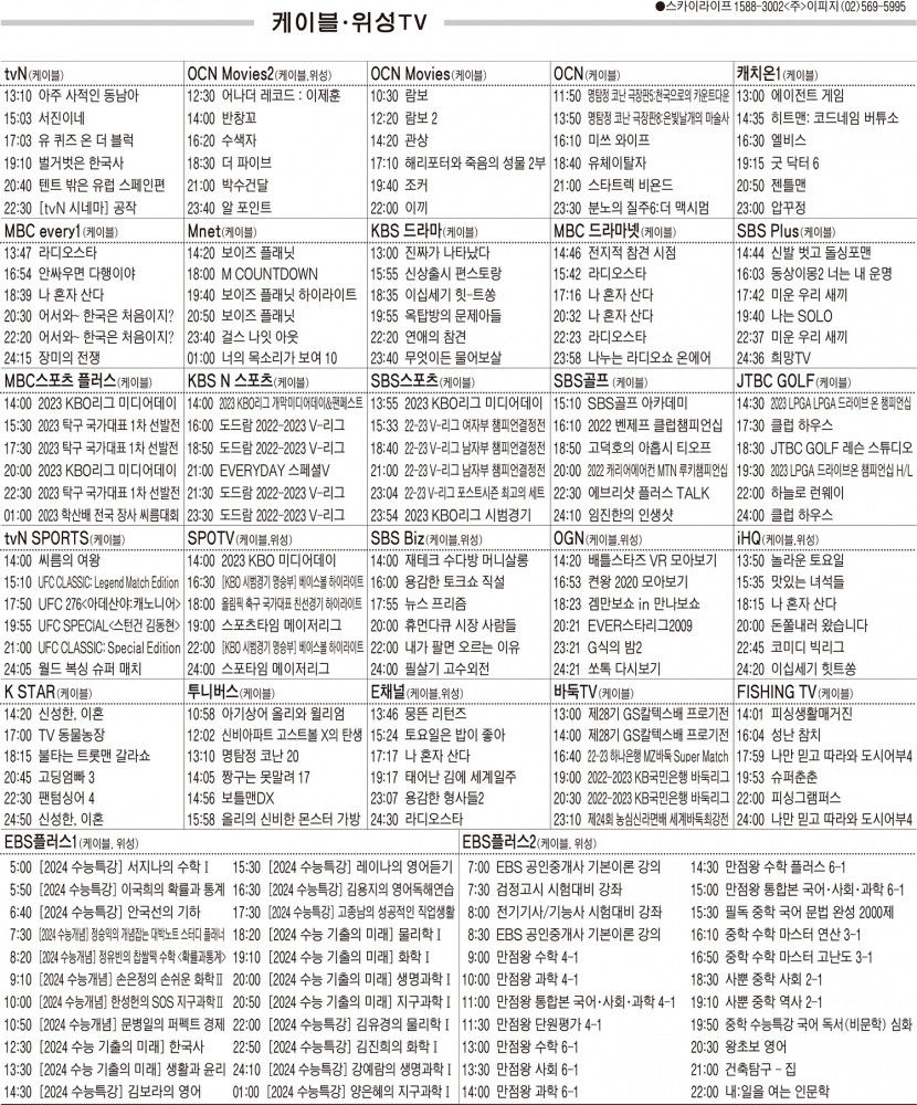 3월30일(목) 케이블·위성TV 편성표