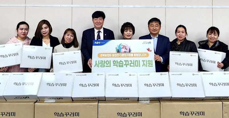 농협경북지역본부, 다문화가정에 학습꾸러미 전달