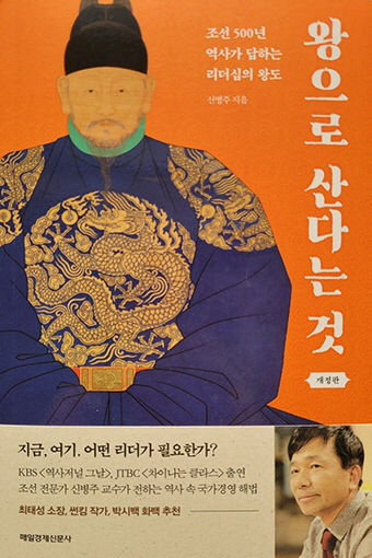 [신간] 왕으로 산다는 것…聖君 세종·문종 이야기를 더한 조선 500년史 개정판