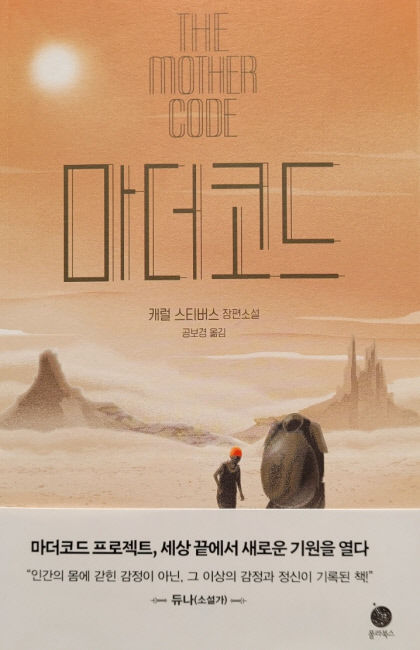 [새로 나왔어요] 마더코드
