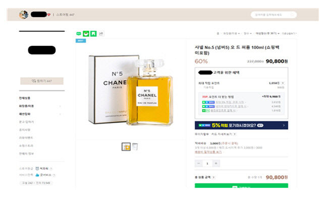 병행 수입 명품이라더니, 알고보니 짝퉁···중국산 가짜 향수·가방 판 일당 덜미