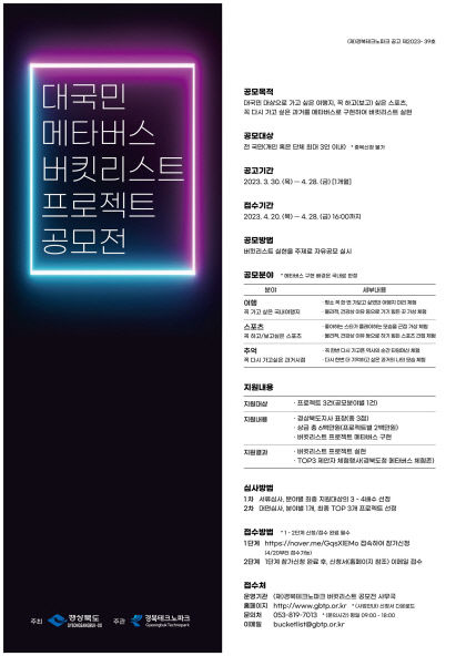 1.메타버스_버킷리스트공모전_포스터