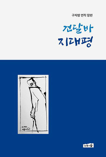 건달바_표지