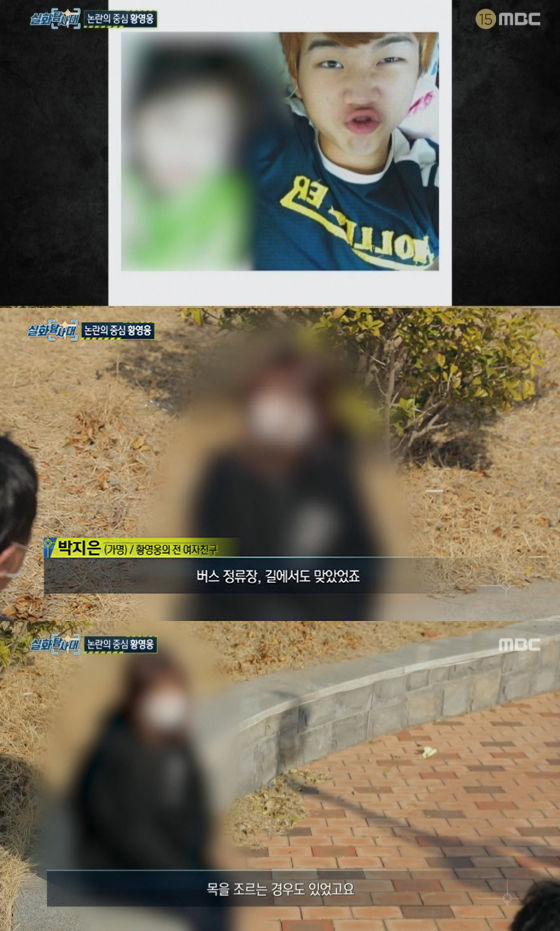 황영웅 전 여친과 동창 VS 친구·동네주민  다른 주장도 나와