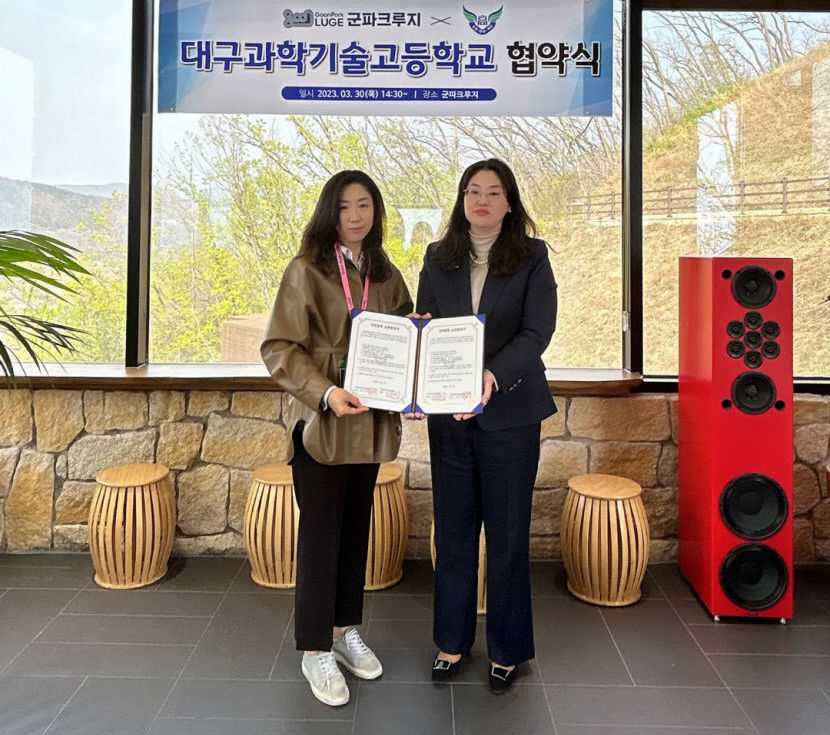 청도 군파크 루지, 대구과학기술고 업무협약 체결