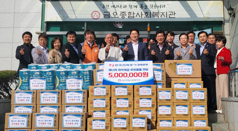 한전 경북본부, 취약계층에 500만 원 상당 생필품 지원