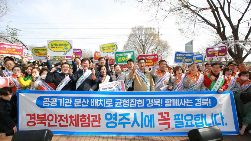 영주시, 도내 최초 조성될 경북도 재난안전체험관 유치 사활