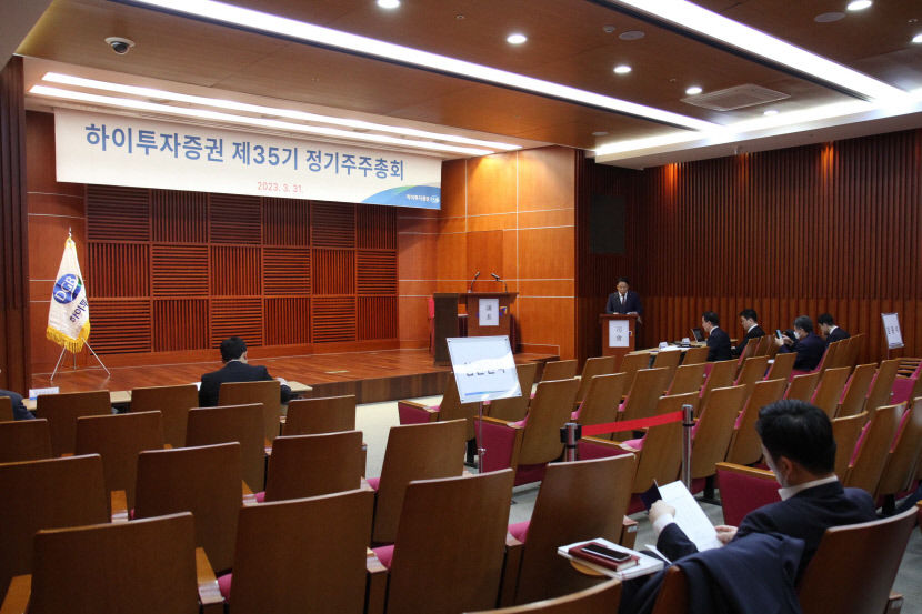 하이투자증권, 주총서 사외의사 선임 원안대로 의결