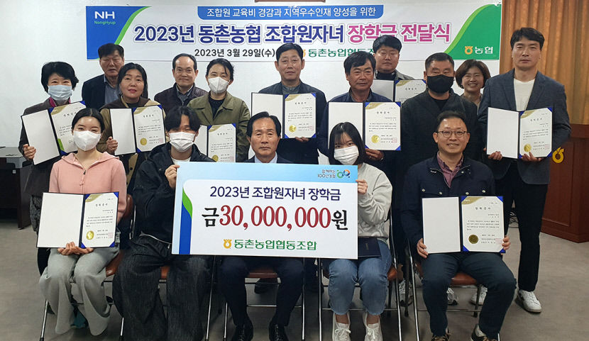 대구 동촌농협, 조합원 대학생 자녀 30명에 장학금