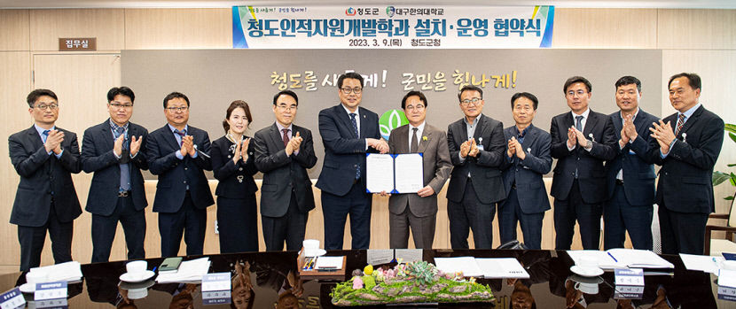 대구한의대, 혁신인재 양성 성인 특화교육…지역상생·평생학습시대 리드
