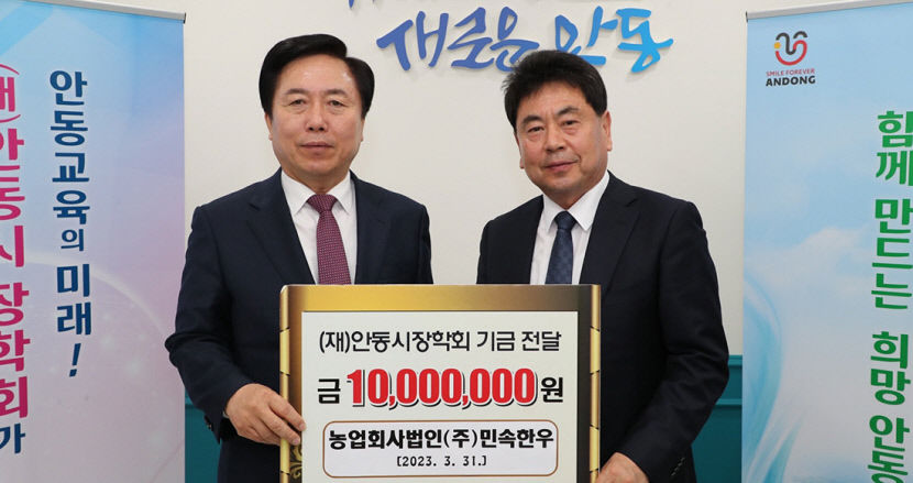 안동 민속한우, 市장학회에 장학금 1000만원 전달