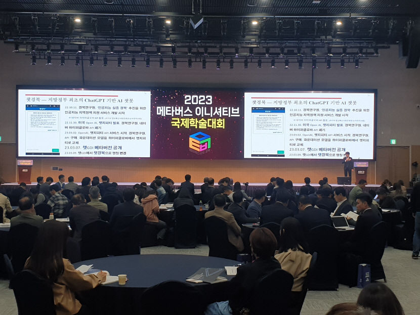 챗경북으로 지역 특화형 스토리 만든다 2023 메타버스 이니셔티브 국제학술대회 성황리 개최