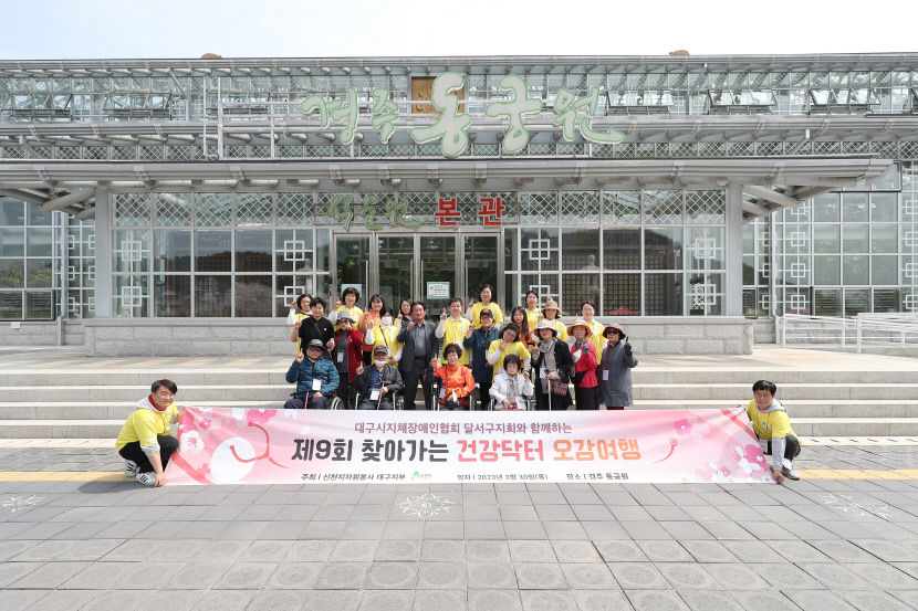 신천지자원봉사단 대구지부, 장애인 위한 오감 행복 여행