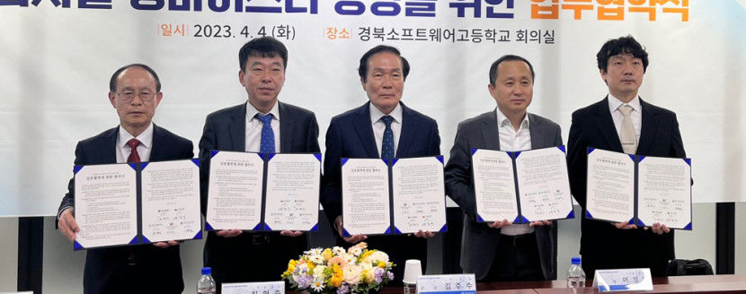 경북소프트웨어고등학교, 메타버스 AI 특화 디지털 마이스터 전환 추진… KT 등과 업무 협약