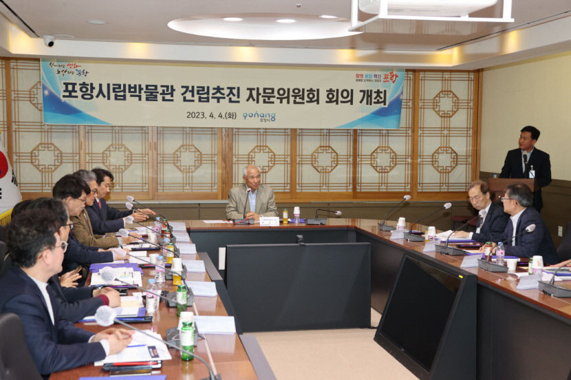 포항시립박물관 건립추진 첫발 뗐다…자문위원회 구성해 첫 회의 가져