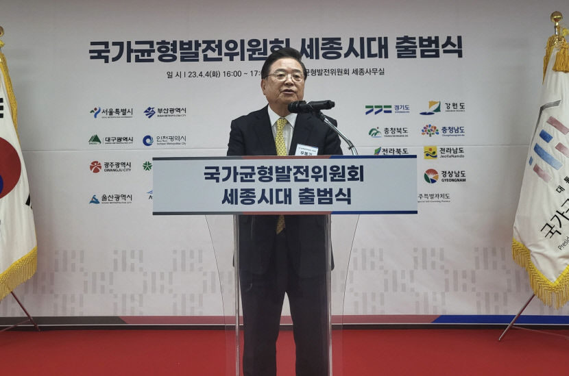 지방시대 구심점 국가균형발전위 세종시대 활짝