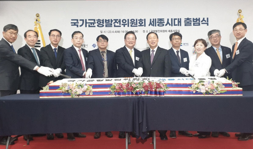 지방시대 구심점 국가균형발전위 세종시대 활짝