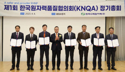 한수원, 원자력산업계 품질협의체 발족…품질 강화 대책 수립