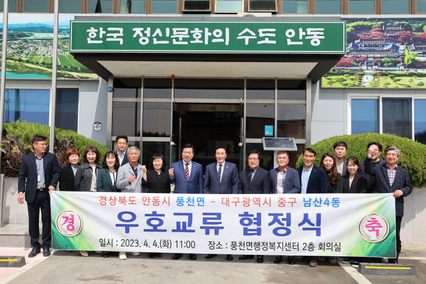 대구 구·군-안동 읍·면, 우호 교류 협정 체결 잇따라