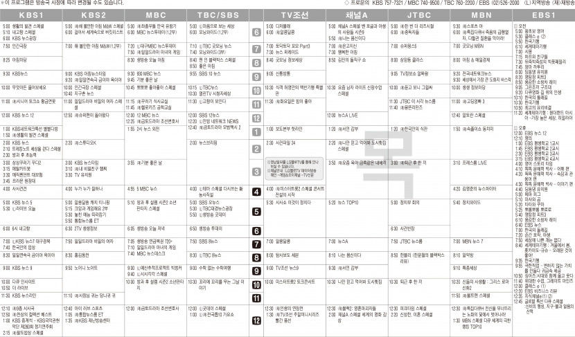 4월6일(목) TV 편성표