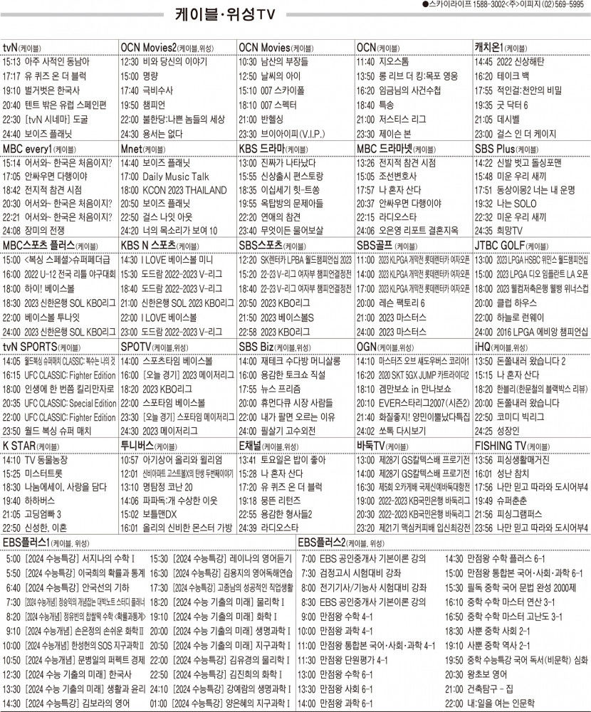 4월6일(목) 케이블·위성TV 편성표