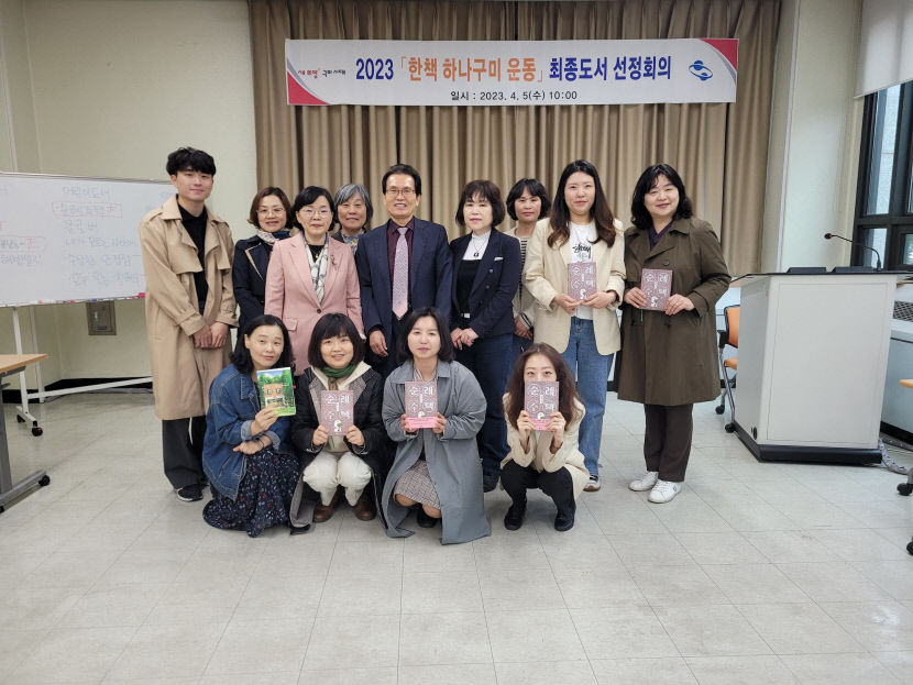 경북 구미시 올해의 책, 어서오세요, 휴남동서점입니다, 순례주택, 어제 생일 선정