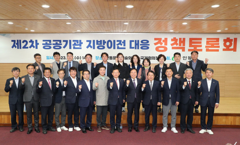 안동시, 제2차 공공기관 지방 이전 대응 정책토론회 개최