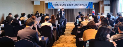 1.투자유치담당공무원워크숍2