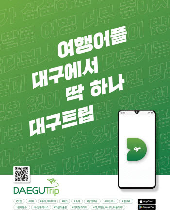 대구 수성구 스마트관광 도시로 도약 나선다