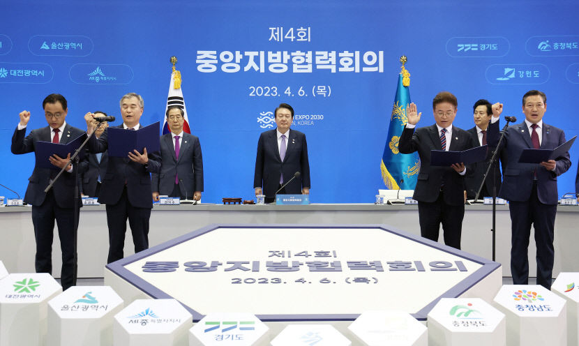 尹대통령, 부산엑스포 위한 중앙지방협력회의 대한민국 모든 시도의 일
