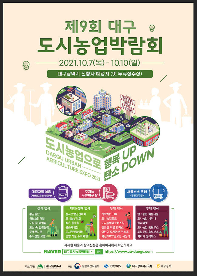 11일 대구 동성로서 도시농업의 날  행사 개최