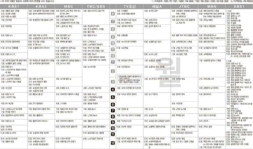 4월10일(월) TV 편성표