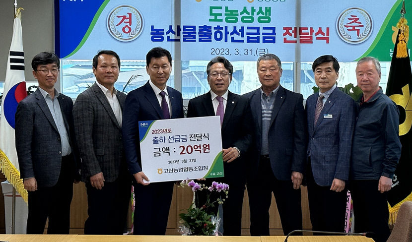 청송농협·대구 고산농협, 도농상생자금 20억원 전달