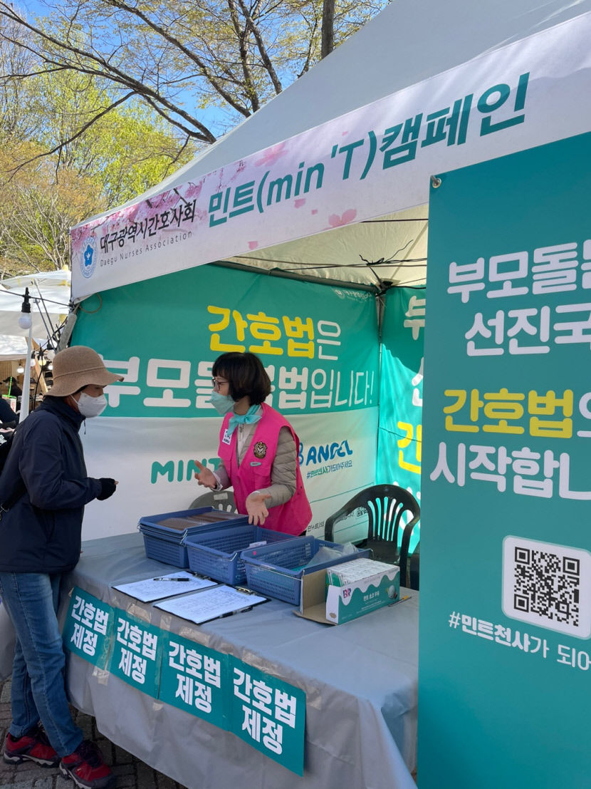 대구시간호사회