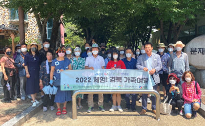 경북문화관광공사, 경북 가족여행 참가자 모집…여행비용 최대 50% 지원